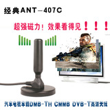 经典ANT-407C 车载电视  CMMB DVB-T DTMB小米电视2乐视高清天线