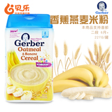 美国Gerber嘉宝二段香蕉燕麦米粉/2段婴儿宝宝米糊辅食 227克