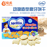 意大利Mellin原装美林婴儿磨牙饼干动物造型饼干360g宝宝零食进口