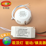 LED灯驱动控制器灯条启动器分段三色8-12-24-25-36W灯吸顶灯恒流