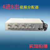 4进8出视频分配器 分配器 音频 音频信号分配器 监控视频分配器