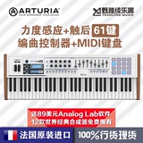 行货现货法国Arturia KeyLab 61 MIDI键盘控制器合成器送软件