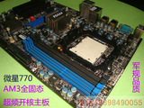 包邮 微星770-C45 AM3 DDR3  全固态超频 开核主板 AMD 770主板
