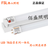 佛山照明FSLT8 LED晶莹单端玻璃支架带灯管一体化0.6米0.9米1.2米