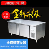 锦厨 1.2米商用保鲜工作台冷藏工作台 冰柜冰箱 不锈钢冷藏操作台