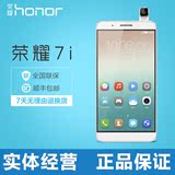 原封正品Huawei/华为荣耀7i 移动联通电信版全网通4G智能手机包邮