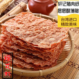 台湾进口特产猪肉干轩记樱花虾猪肉纸脆片 杏仁猪肉纸片2袋包邮