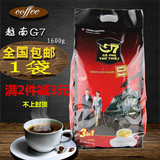 包邮特价 正品越南中原G7三合一速溶咖啡1600G 100条*16克