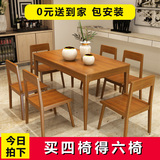 创木集 北欧简约实木餐桌椅组合 日式大小户型餐桌6人长方形饭桌