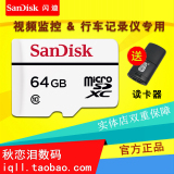 SanDisk闪迪tf卡64g行车记录仪内存卡视频监控摄像头存储SD卡64g