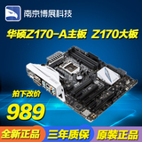 Asus/华硕 Z170-A主板DDR4内存LGA1151游戏大板可配6600K