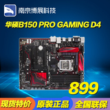 华硕 B150 PRO GAMING D4主板DDR4内存B150玩家1151大板
