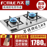 Fotile/方太FD6G 嵌入式不锈钢燃气灶台式煤气双眼灶具猛火家用