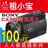 Sony/索尼 hdr-cx760e高清 DV 远距离拍摄 演唱会防抖 出租租赁
