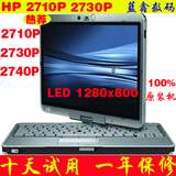 二手HP/惠普 2760p(A2U61AV)2740P平板笔记本电脑IPS多点触摸电容