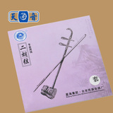 北京星海 专业二胡弦X53 二胡套弦里弦外弦胡琴乐器配件 特价促销