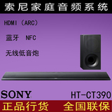Sony/索尼 HT-CT390回音壁家庭影院 电脑电视音响无线蓝牙CT180