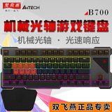 双飞燕 血手幽灵 B700 机械光轴炫光游戏键盘 宏编程网吧电竞键盘