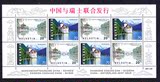 瑞士邮票 1998年与中国联发.瘦西湖和莱芒湖建筑风光小版张 新
