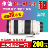 Canon/佳能 70-200mm f/2.8L IS 镜头出租  爱死小白单反租赁