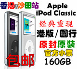Apple苹果iPodclassic 3代 (160G) 香港原封原装代购（僅供留念）