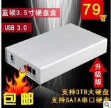 包邮 蓝硕移动硬盘盒3.5寸硬盘盒USB3.0台式机SATA串口4TB大硬盘