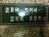 北京城老车牌子 胡同牌子 装饰收藏牌 除四害 价