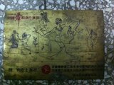 北京城老车牌子  胡同牌子 装饰收藏牌 中国舞蹈