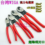 台湾进口 WIGA 电缆剪 线缆剪 剪刀 剪线钳 断线钳 工业级