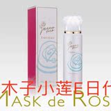 日本现货Mask de Rosa玫瑰碳酸泡沫免洗面膜/紧致肌肤/睡美人面膜