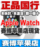 Apple/苹果Watch  运动版各色 联保国行 原封正品 赛博苹果店