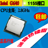 Intel/英特尔 Pentium G640 CPU 1155针散片另售I3 2120  i3220
