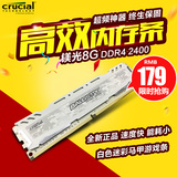攀升兄弟 CRUCIAL/镁光8G DDR4 2400电脑内存 兼容2133内存条全新