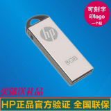 HP/惠普 v220w 8gu盘正品特价包邮 金属直插 防水U盘 定制logo