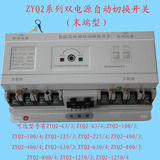 ZYQ2-225A/4P双电源自动切换开关末端型3P转换开关转换器100-225A