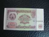 特价！！全新塔吉克斯坦1994年20卢布纸币
