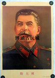 文革画 红色收藏 宣传画册 壁纸 海报 画报 伟人像 斯大林画像