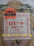 日本COSME大赏Rosette Paste 洁面膏(痘痘普通肌用) 90g