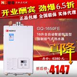 能率燃气热水器GQ-1650FE 16升/L 全自动智能恒温 强排带伺服器