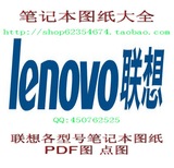 联想 LENOVO Y330 笔记本主板电路图纸 电脑维修 代刷BIOS 程序