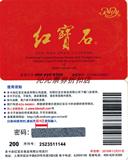 红宝石面包蛋糕券200面值的储值卡.（上海各门店通用）2张包邮