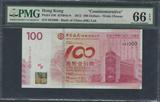 PMG评级 66分 香港中国银行 百 100周年 031000 2012年 纪念钞
