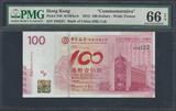 PMG评级 66分 香港中国银行 百 100周年 995333 2012年 纪念钞
