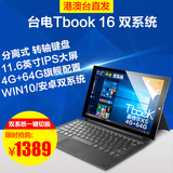 Teclast/台电 Tbook16双系统 WIFI 64GB Win10平板电脑11.6英寸