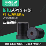 上海凤凰300万高清8mm网络高清监控摄像机F2.1CCD单板小镜头