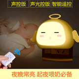 遥控调光小夜灯插电声控感应节能led婴儿宝宝喂奶灯具卧室床头灯