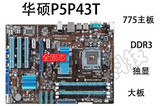华硕 P5P43T P43主板 DDR3     带有挡板