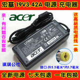 Acer宏基V5-531 551 552/G笔记本电脑19V3.42A电源线适配器充电器