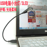 护眼USB小台灯 USB电脑灯笔记本电脑灯护眼光线柔和 USB软管灯