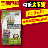【全国包邮】伊萨尚品牛肉味成犬狗粮20kg(40斤)金毛拉布拉多萨摩